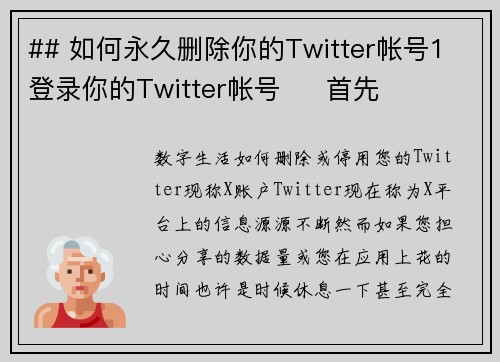## 如何永久删除你的Twitter帐号1 登录你的Twitter帐号     首先